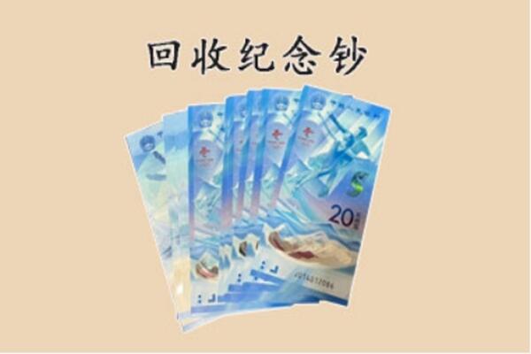宣州区回收纪念钞