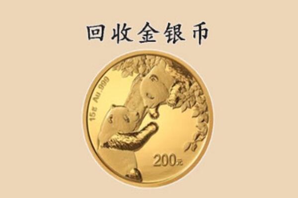 宣州区回收金币